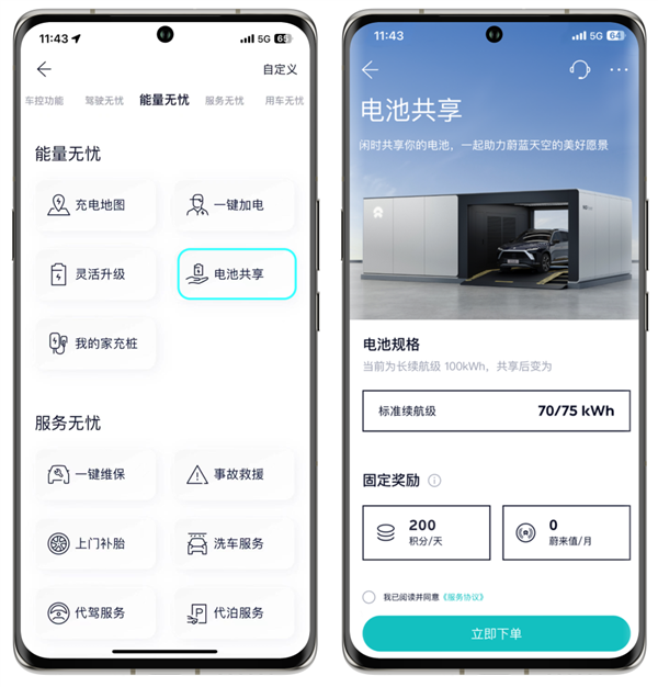 蔚来推出电池共享活动,积分奖励丰厚引用户关注