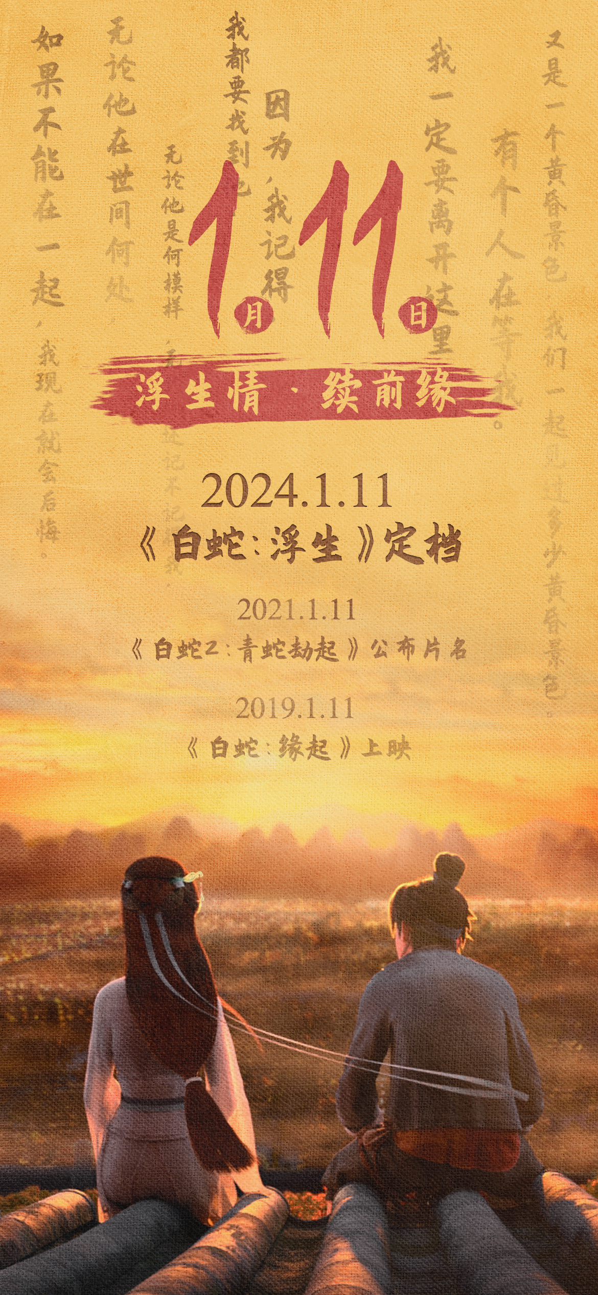 电影《白蛇:浮生》定档今年七夕上映,追光动画“白蛇系列”第三部
