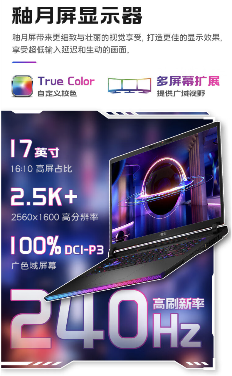 微星泰坦 GE78 HX 2024 游戏本配置上新：i9-14900HX + RTX4080 + 32GB + 2T，售 21999 元
