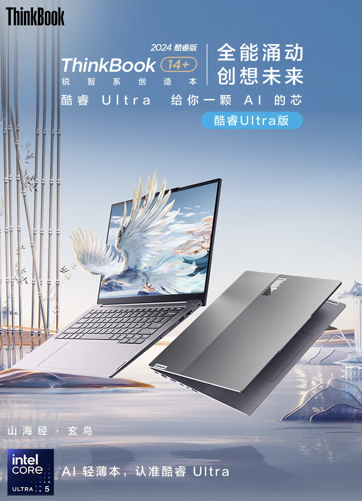 ThinkBook 14+ 2024 SE 发布：联想邀您纵享高性能笔记本，首发仅售5199元