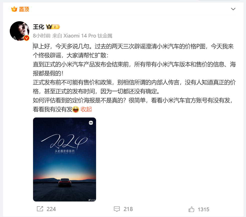 小米汽车卖59.9万元?终极辟谣也比不过带节奏的