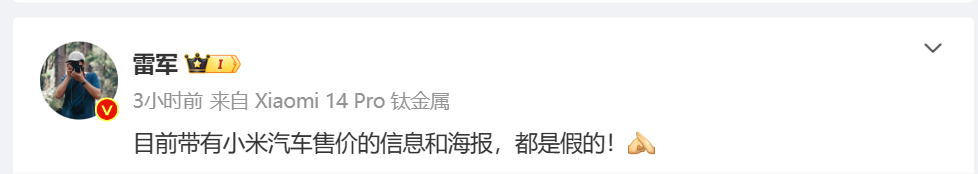 小米汽车卖59.9万元?终极辟谣也比不过带节奏的