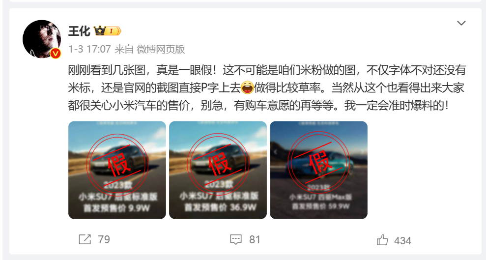 小米汽车卖59.9万元?终极辟谣也比不过带节奏的