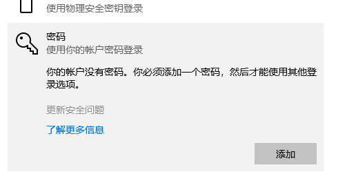如何在Windows10家庭版中设置唤醒时需要输入密码
