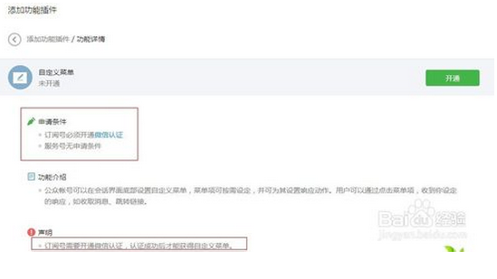 如何在微信公众平台设置个性化菜单