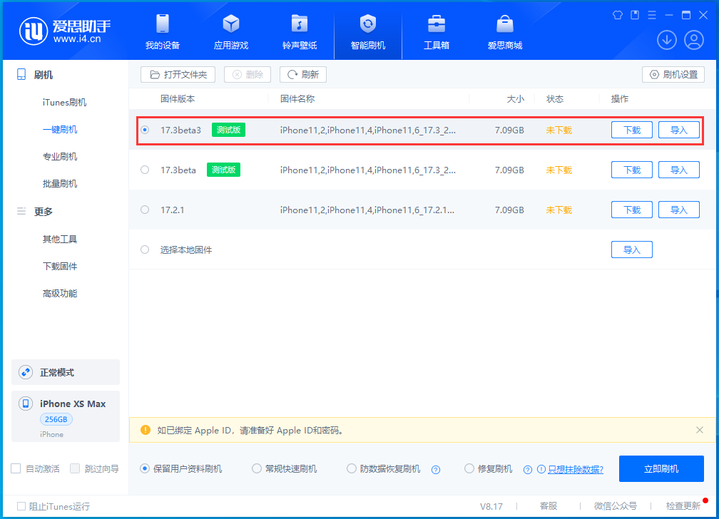 旧款机型推荐升级iOS17.3.3吗?续航和信号怎么样?