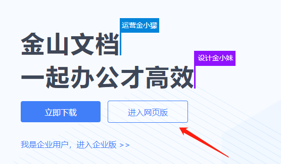 使用电脑打开微信金山文档的方法