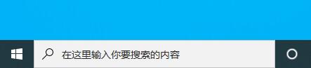 如何禁用Windows 10任务栏的搜索框