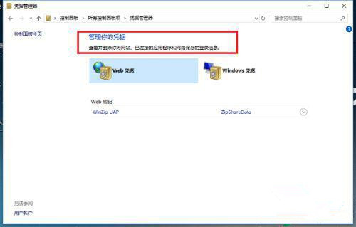win10家庭版凭证管理在哪里