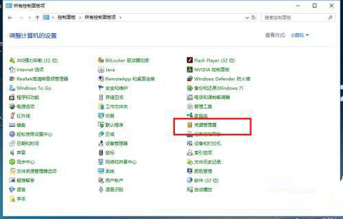 win10家庭版凭证管理在哪里