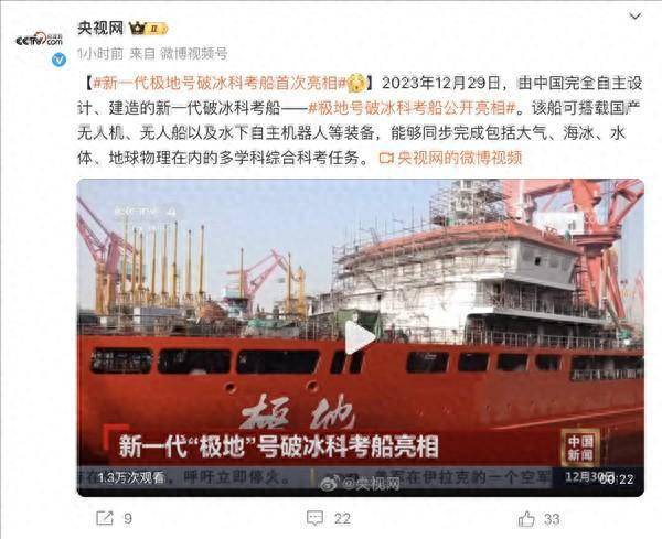 最新“极地”号破冰科考船亮相 搭载无人机、无人船等设备