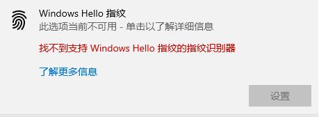 解决Windows Hello指纹设置问题的教程