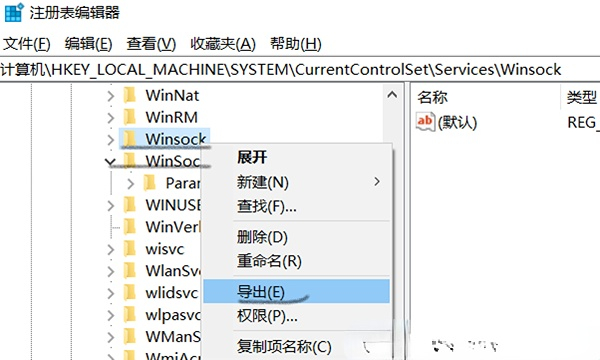 win10家庭版 误删winsock和winsock2注册表的解决方案