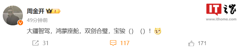 大疆智驾 + 鸿蒙座舱，五菱周钘暗示宝骏新车搭载华为车机