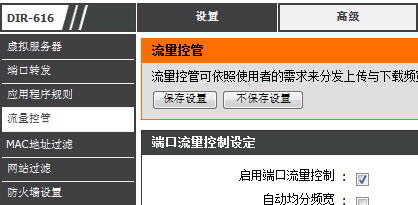 设置路由器的带宽限制方法