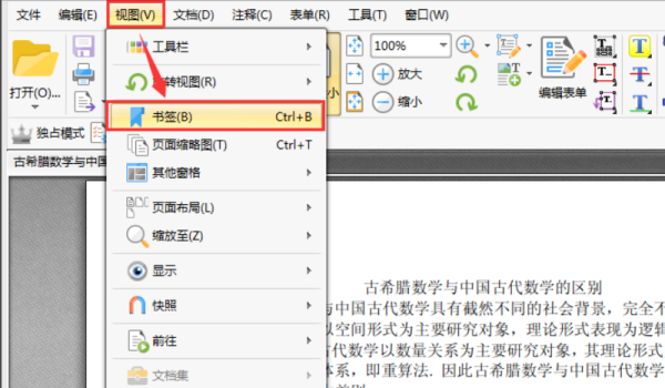 学习如何给PDF文件添加书签