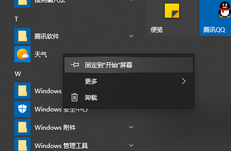 如何将Win10天气磁贴置于桌面上