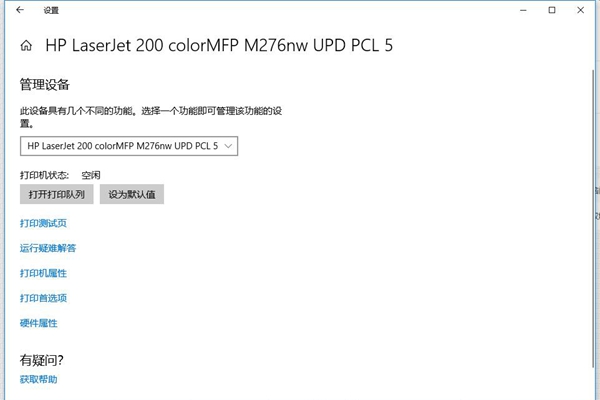 无法成功安装打印机驱动的Win10家庭版