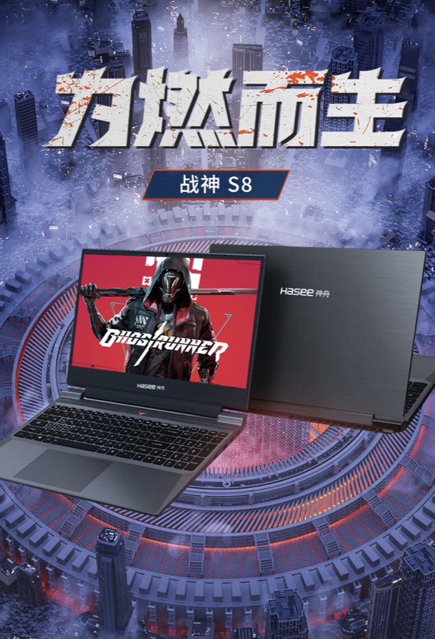 神舟上架 2024 款战神 S8 15.6 英寸游戏本：i7-13620H + RTX4060 首发价格 5999 元