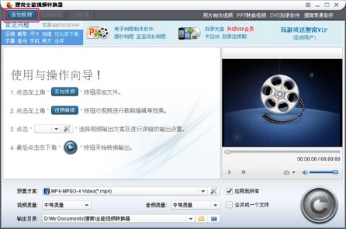 如何使用音视频合并软件将视频和音频合并