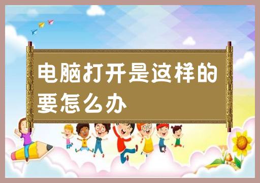 如何解决无法启动的电脑问题