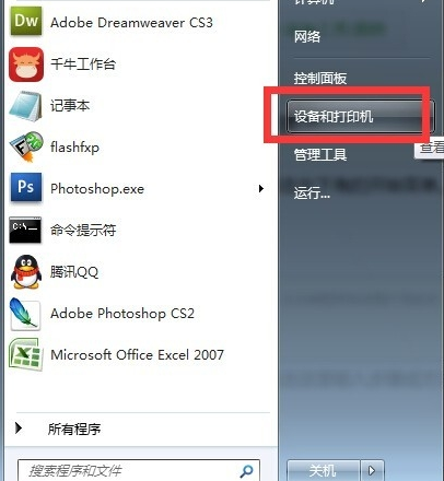 如何在Windows 7中添加共享打印机