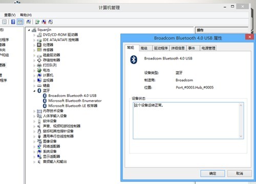 如何在Win81开启蓝牙功能