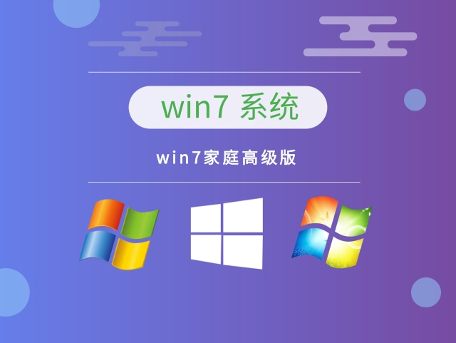 win7家用哪个版本好
