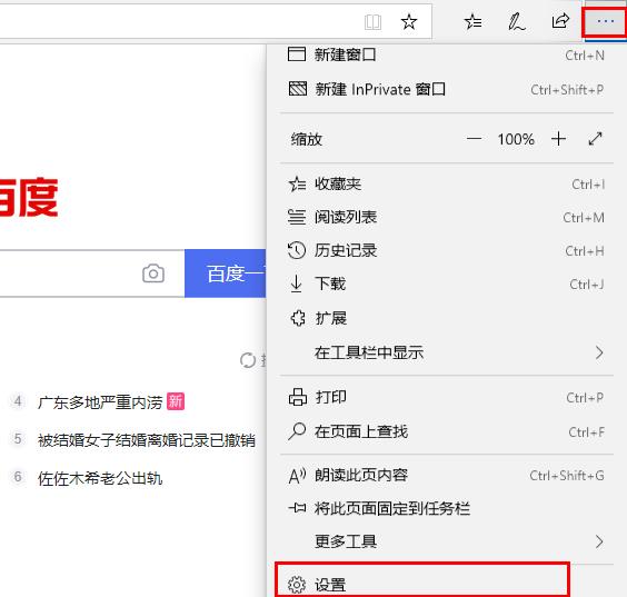 如何关闭edge浏览器的弹窗
