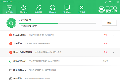 是否可以卸载360驱动大师？