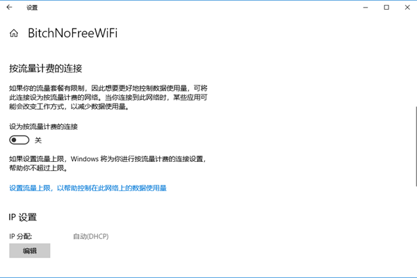 什么是基于流量的win10连接费用？