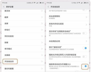 小米手机怎样在同一屏幕上运行两个应用程序