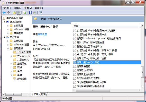 如何关闭win7操作中心图标