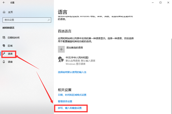 如何将英文设置为Win10的默认输入法？