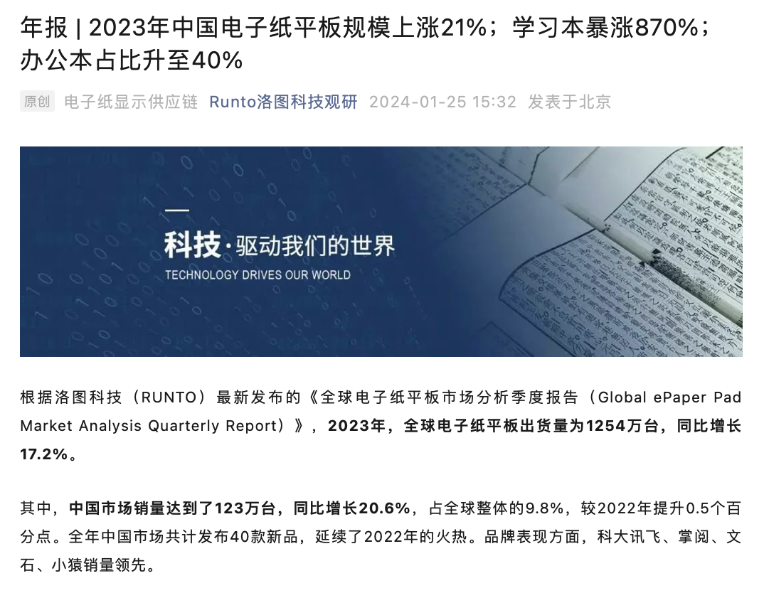 中国电子书企业在亚马逊Kindle退市后分食市场份额，2023年相关产品销量达76.2万台，同比增长12.2%
