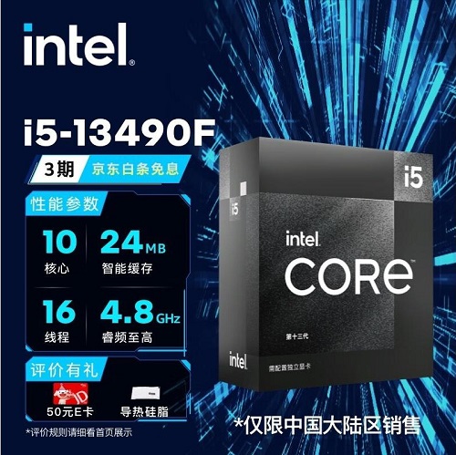 I5-13490F处理器参数全面评估
