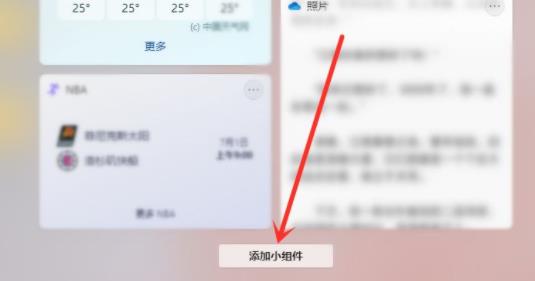 解决win11小组件打开后无内容的方法