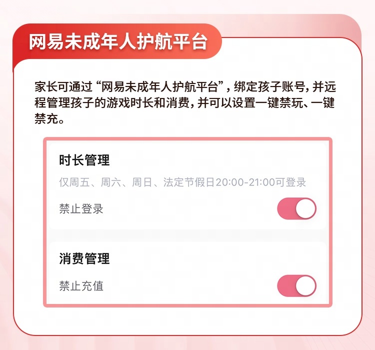 网易游戏发布寒假限玩通知：未成年人春节只能玩 9 小时，整个假期总计 16 小时