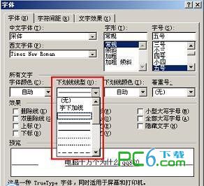 电脑字体下如何下加一线