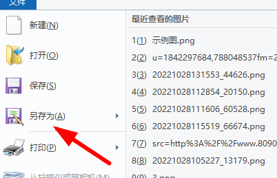 png转jpg格式图片步骤