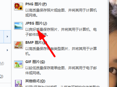 png转jpg格式图片步骤