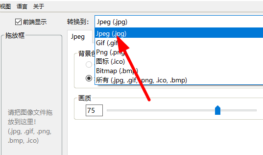 png转jpg格式图片步骤