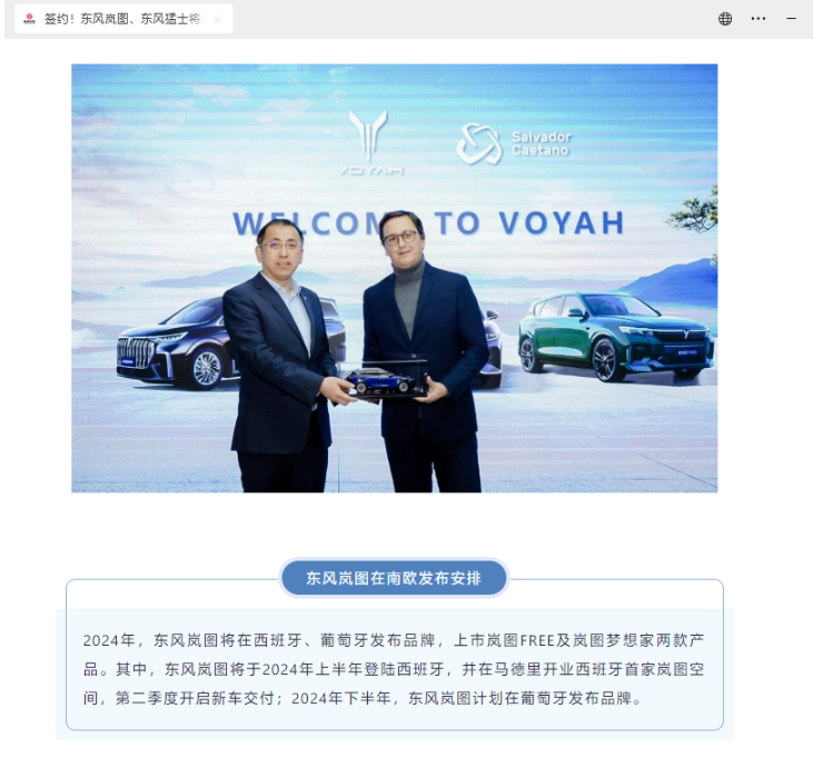 东风汽车:岚图电动汽车将登陆西班牙、葡萄牙,猛士紧随其后
