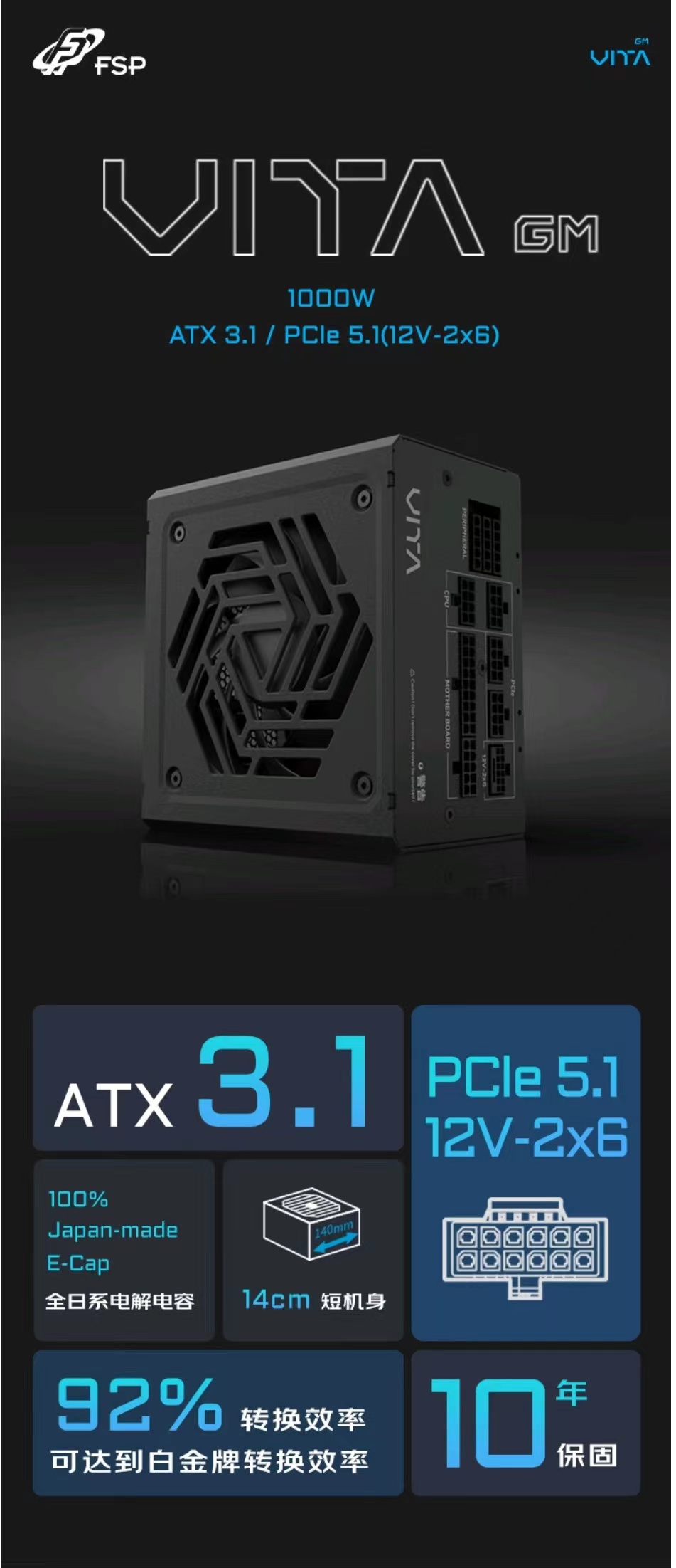 全新上市：全汉 VITA GM 系列 ATX 3.1 金牌全模组电源，功率1000W，售价仅999元