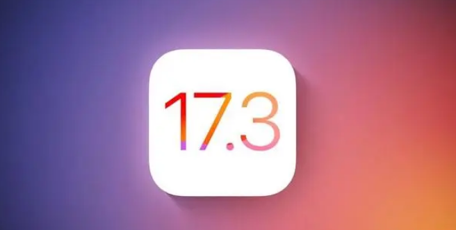 发布iOS/iPadOS 17.3正式版：增加设备防盗功能、修复严重安全漏洞！