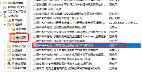 win11提示it管理员已经限制对此应用某些区域的访问解决方法?
