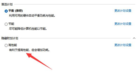 Win11 23h2高性能电源计划怎么关闭?Win11 23h2高性能电源计划关闭教程