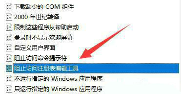 win11不能修改注册表解决方法?win11注册表无法修改解决方法