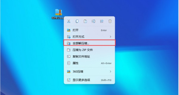 学习在Win11 23H2系统中使用7zip