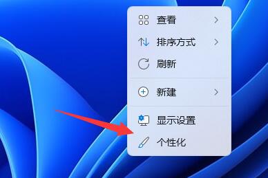 win11系统如何在桌面上添加图标？添加win11系统软件图标的步骤